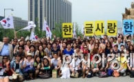 [포토]'한글사랑, 한글학교