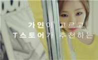 광고 속 스타들 '자신의 캐릭터를 100% 활용하라'