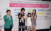 [포토]제1회 순천만세계동물영화제로 오세요!