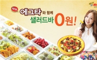 미스터피자, 에그타 주문하면 샐러드바가 '0원'