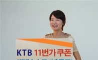 KTB證, "11번가 제휴..수수료 무료+할인쿠폰 이벤트"