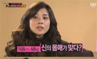 이보영 몸무게 공개 '솔직', "프로필 48kg? 살 많이 쪘다" 