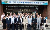 민주평통 곡성군협의회 제16기 출범식 개최