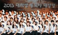 [포토] 교보생명, 대학생 동북아 대장정 발대식 개최