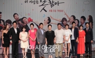 [포토]'더 이상은 못 참아' 주역들 한자리에~