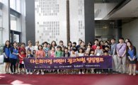 [포토]코바코, 다문화가정 어린이 광고체험 일일캠프 개최