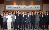 외국정부조달시장 경쟁력 갖춘 PQ기업 19곳 지정