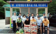남원경찰서 경찰발전위원회, 여름파출소 위문 