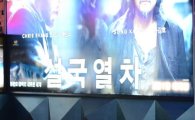 한국영화 관객 월 2천만 돌파, 네티즌 "韓영화의 저력"