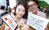 KT-대신증권, "CMA로 통신비 24만원 돌려받으세요"