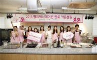 아모레퍼시픽, 핑크제너레이션 '멘토 카운셀링' 실시