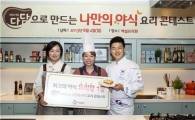 CJ제일제당, '다담으로 만드는 나만의 야식 요리 콘테스트' 진행