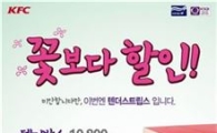 KFC, 텐더박스 7000원에 판매