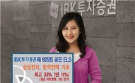 IBK투자證, 연 최고 11% 수익 원금비보장형 ELS 공모