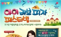 외식업계, 여름방학 특수 '키즈 마케팅'