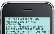 송파구, 전입주민에 생활정보 안내 MMS 전송 서비스
