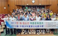 [포토]광주 남구, 한ㆍ중 청소년 문화캠프 성료 