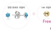 미니골드, 2+1 믹스앤매치 귀걸이 출시
