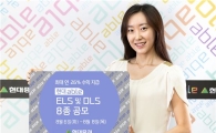 현대證, 최고 연 26% ELS 등  8종 공모