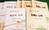 순천시 삼산동 한글작문교실, ‘배움(지혜)의 나무’책 발간 화제