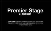 ABC마트, '프리미어 스테이지 롯데평촌점' 개점