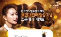 미쟝센, 데미지 케어 퍼펙트 세럼 100만개 판매 돌파