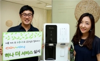 코웨이, 정수기 고객에게 살균탈취 서비스까지 '하나 더'