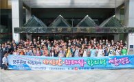 광주은행, '직원자녀 자신감 리더십 여름캠프' 개최