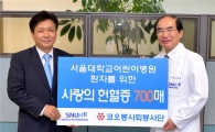 [포토]코오롱, 어린이환자 위해 헌혈증 전달