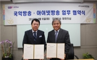 아이넷방송-국악방송, 방송업무 제휴 협약 체결