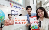 SK텔레콤, 캐나다, 스위스에서도 LTE 로밍 '빵빵'