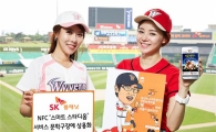 SK플래닛, 인천문학구장을 '스마트 스타디움'으로 바꿔  