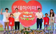 롯데하이마트, 행복3대 여름 캠프 개최