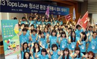 신한은행, '2013 청소년 환경 자원봉사 캠프' 발대식
