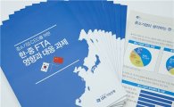 기업은행, FTA 핸드북 중소기업 5만여곳 배포