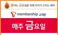 매주 금요일 미스터피자 50%할인..홈페이지 한때 폭주