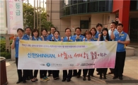 신한신용정보, 시원한 여름나기 봉사활동 실시