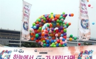 'G2' 풍선 이벤트 아수라장…LG전자 "남은 이벤트 취소"