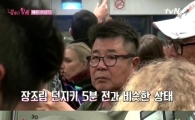 '꽃보다 할배' 이서진, 베른 5단 멘붕 빠져 '우왕좌왕'…"왜?"