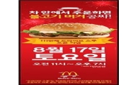 맥도날드, 17일 차 안에서 주문하면 '불고기 버거' 무료