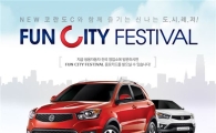 쌍용차, '뉴 코란도 C' 출시 기념 '펀 시티 페스티벌' 개최