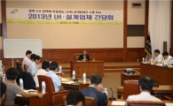 [포토]LH, 설계업체와 소통의 날