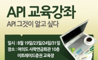 이트레이드證, 19일부터 API강좌 실시
