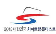 국방부·국정원 일반인 대상 첫 해킹대회