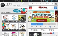 이통사 '웹툰앓이'… 앱마켓 주력 콘텐츠로 잇단 개발