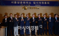 [포토]박용만 두산 회장, 대한상의 서울상공회의회장 선출 