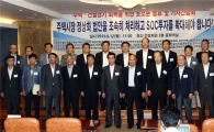 [포토]24개 건설유관단체, 공동 호소문 발표
