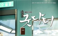 '굿 닥터', 시청률 자체 최고 경신하며 월화극 '1위'