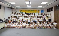 S-OIL, 저소득가정 어린이 초청 '여름방학 생태캠프'