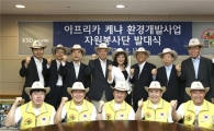 예탁결제원, "케냐 슬럼가에 공중화장실 건축"